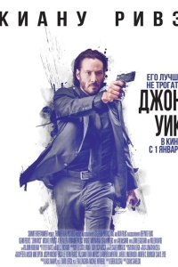 Джон Уик
