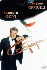 Сабрина