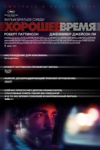 Хорошее время