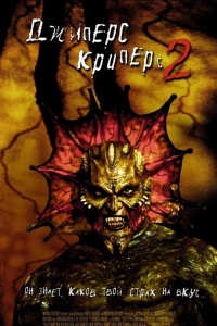 Джиперс Криперс 2