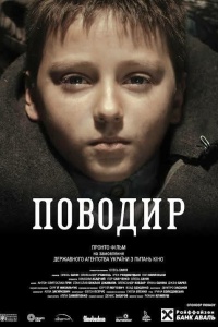 Поводырь