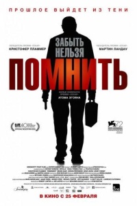Помнить