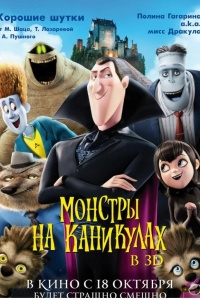 Монстры на каникулах